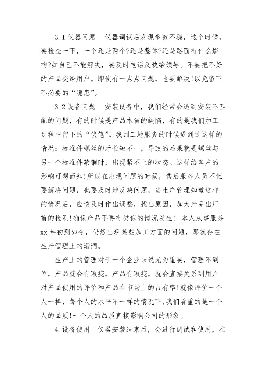 xx年售后客服年终个人总结_第3页