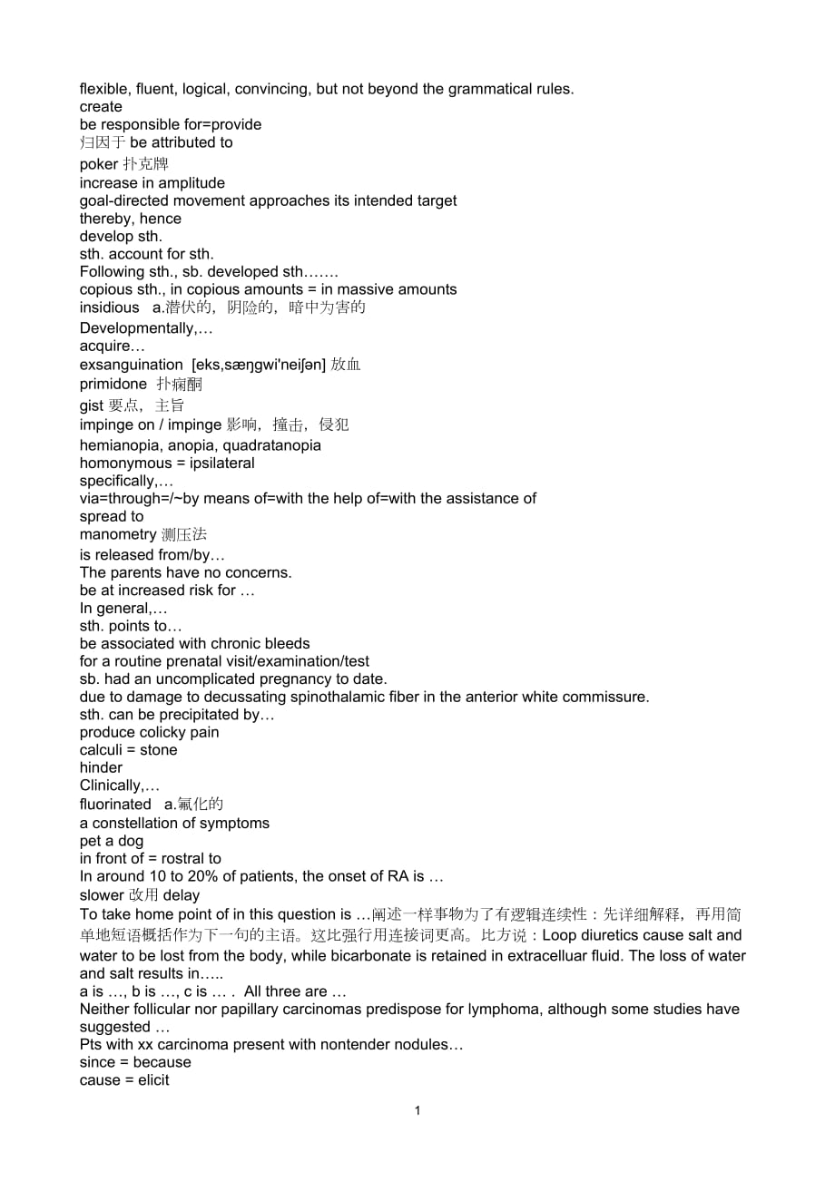 2021年整理一些医学英语的表达.doc_第1页