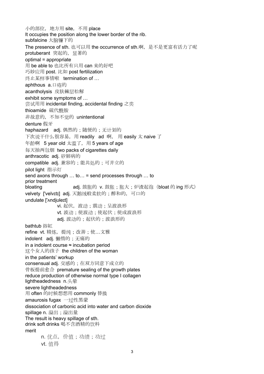 2021年整理一些医学英语的表达.doc_第3页