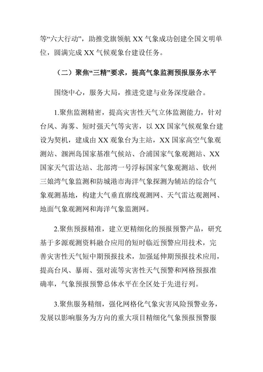 XX局党建与业务深度融合工作情况调研报告_第3页