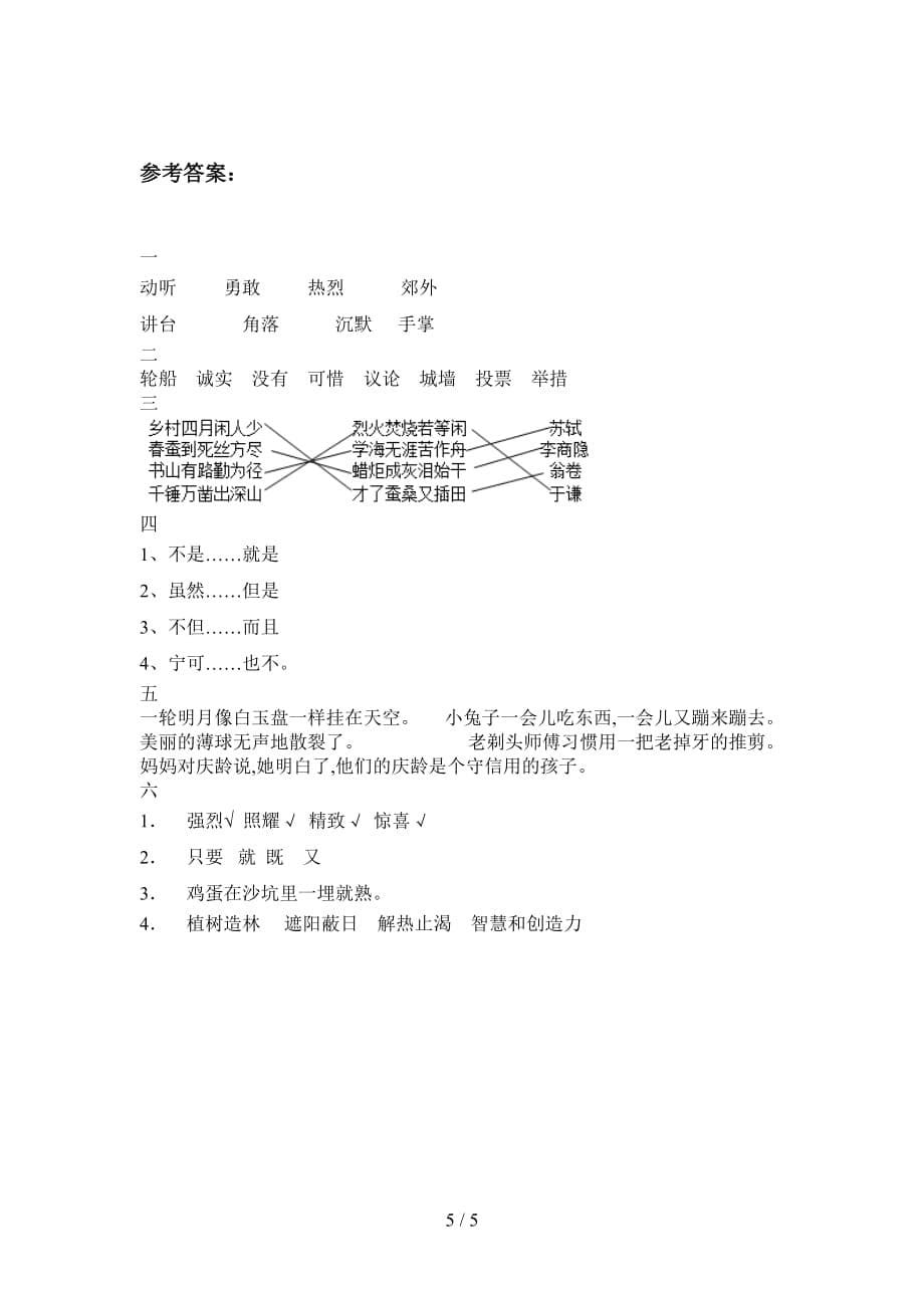 翼教版三年级语文下册一单元试卷及答案（必考题）_第5页