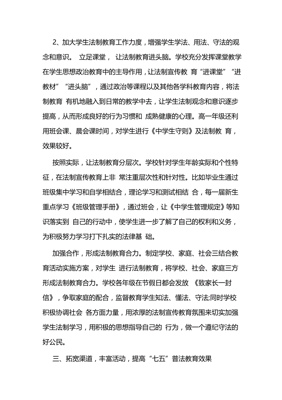 学校年度普法工作总结六篇与致广大教育工作者的春节慰问信（5篇）_第3页