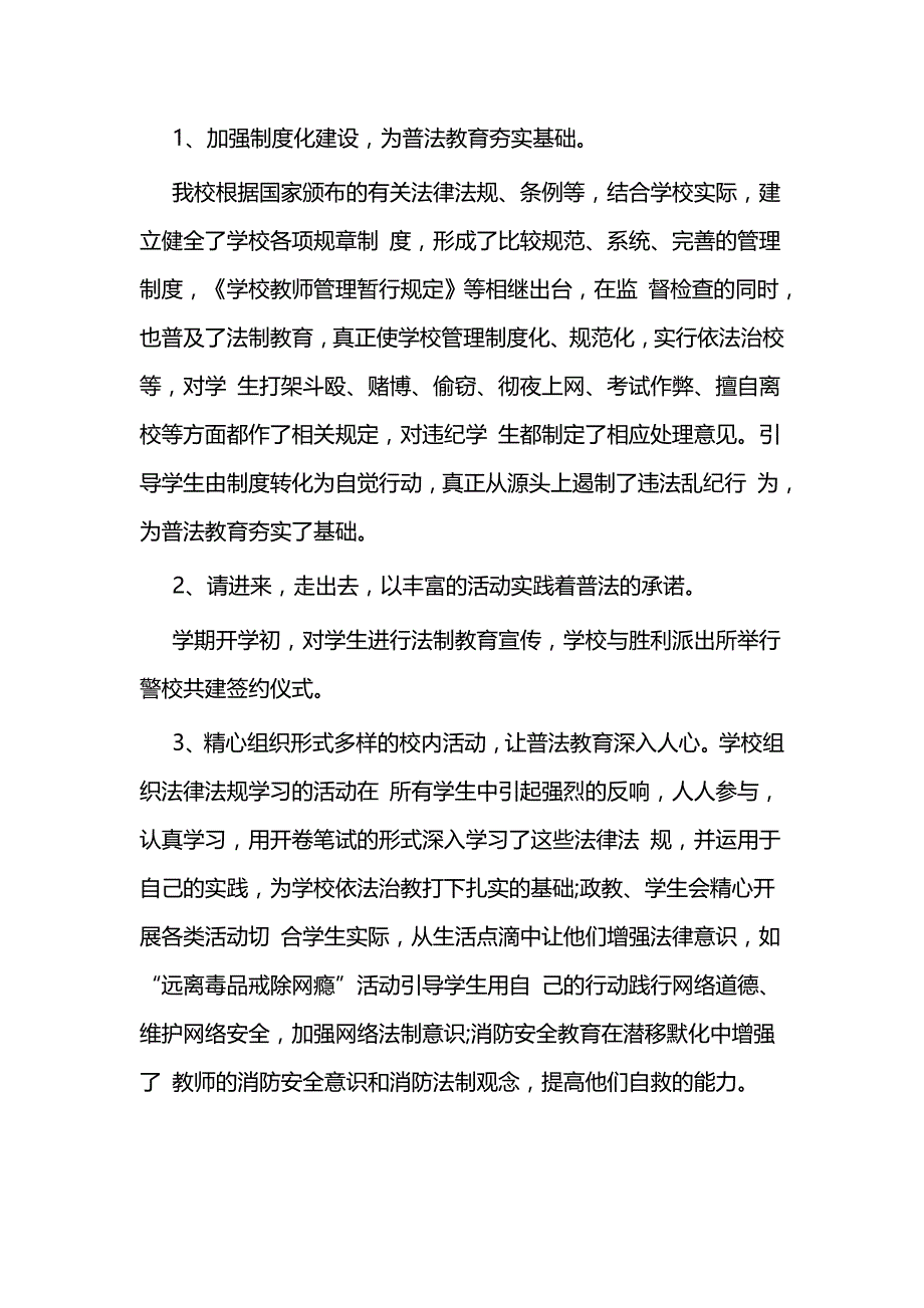 学校年度普法工作总结六篇与致广大教育工作者的春节慰问信（5篇）_第4页