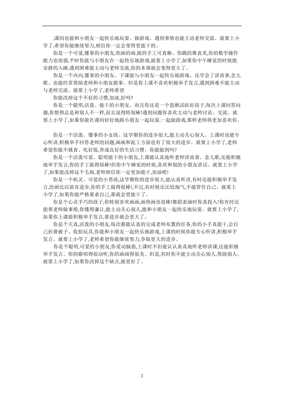 2021年整理大班第二学期评语.doc_第2页