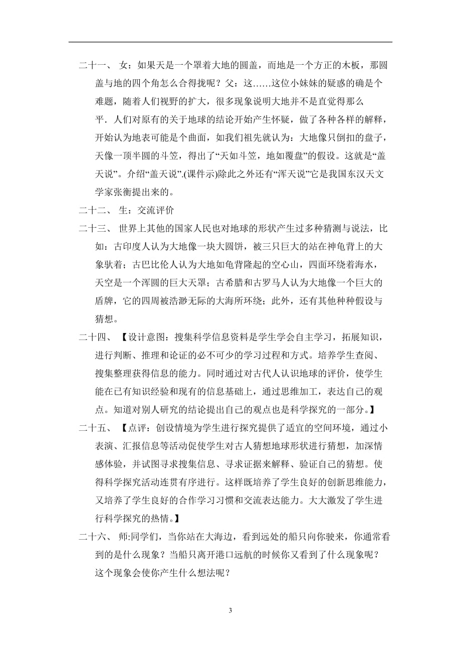 2021年整理地球的形状教学设计.doc_第3页