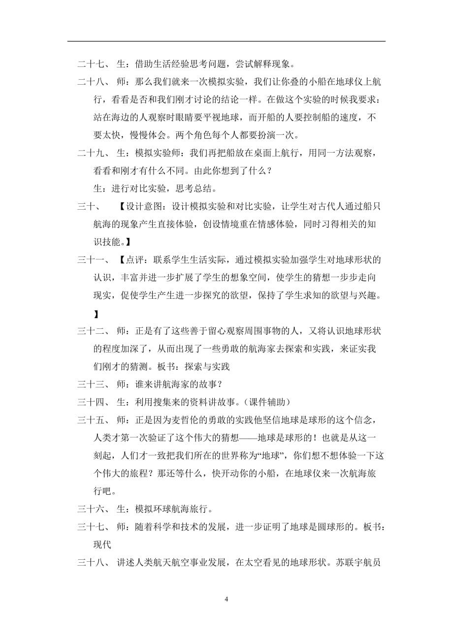 2021年整理地球的形状教学设计.doc_第4页