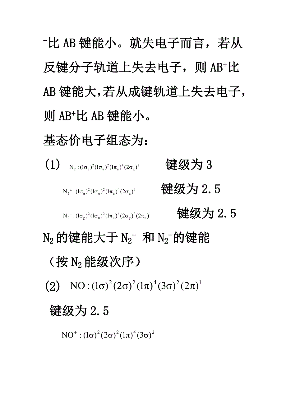 双原子分子的结构与分子光谱_第4页