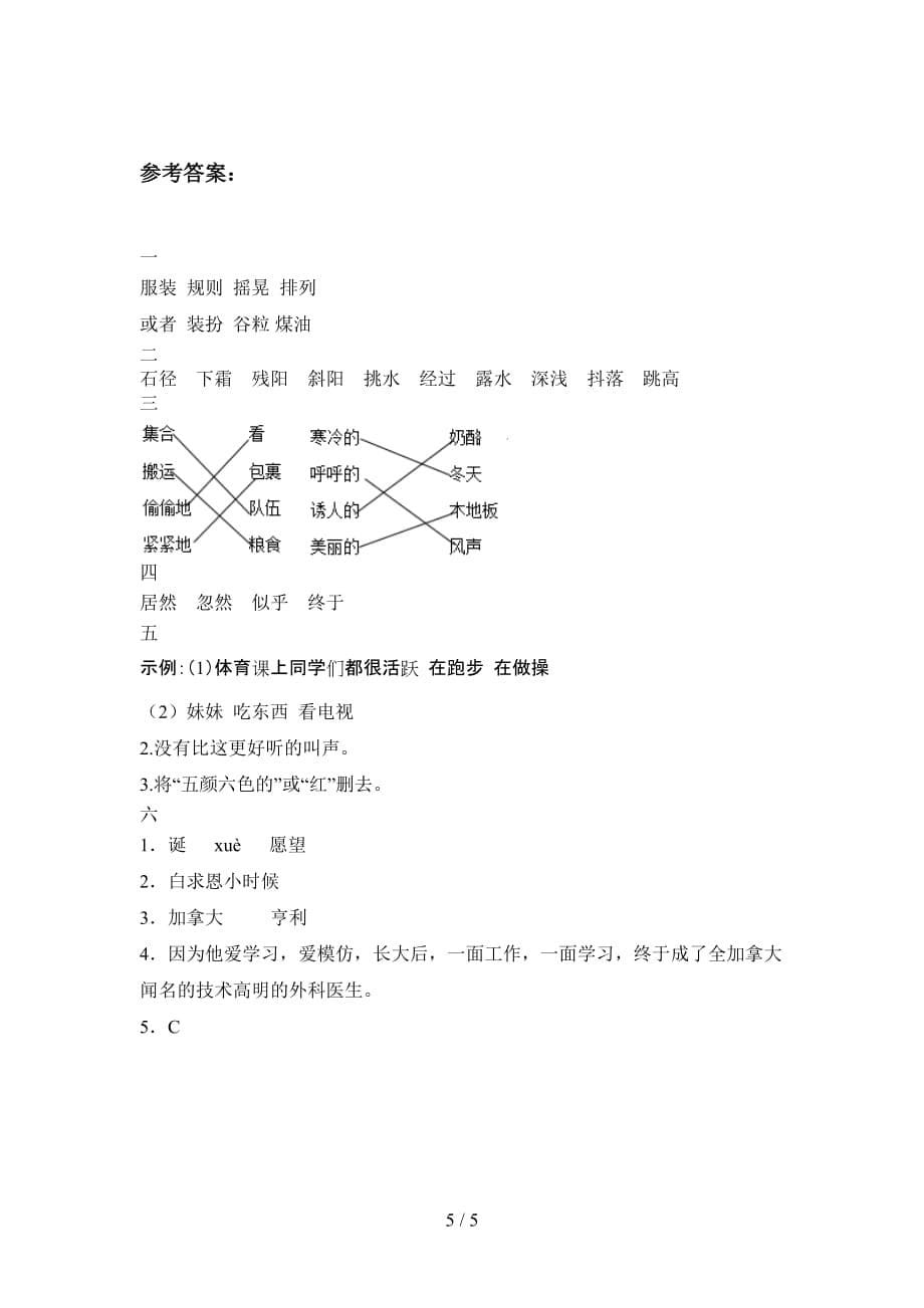 翼教版三年级语文下册第一次月考综合试题及答案_第5页