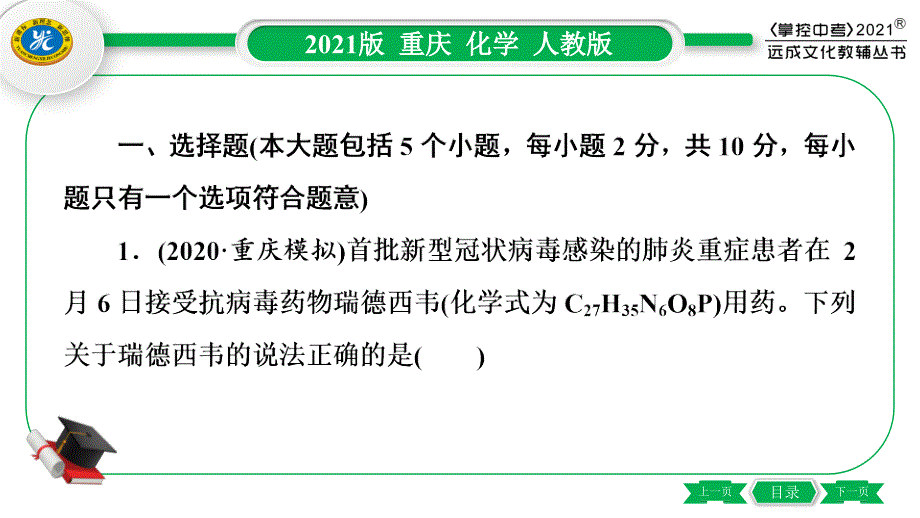 初中化学教辅作业课件 组合练1_第3页