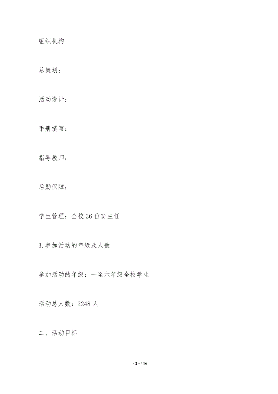 大学生“创新在我身边”暑期社会实践调查报告._第2页