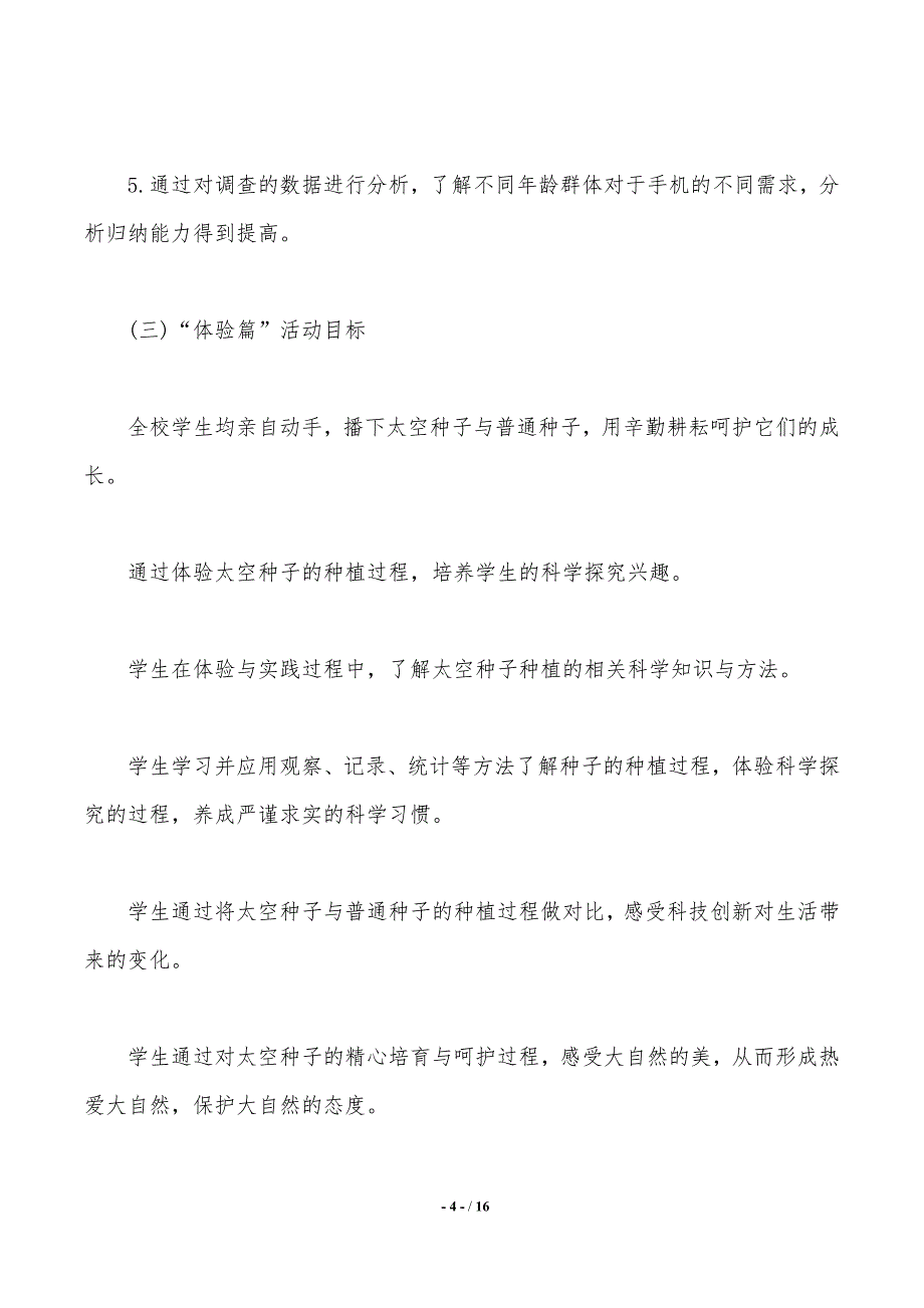 大学生“创新在我身边”暑期社会实践调查报告._第4页