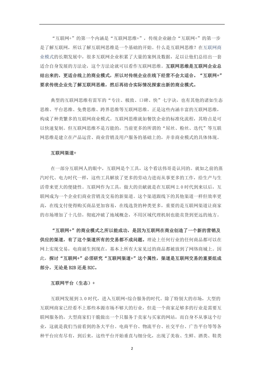 2021年整理到底“互联网+”是什么意思.doc_第2页