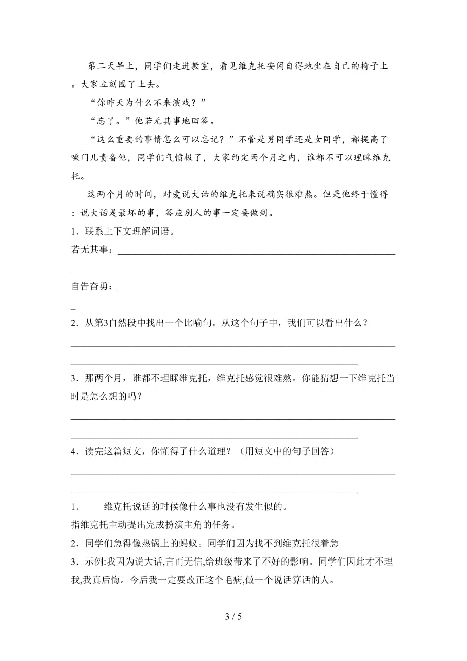 西师大版三年级语文下册期末摸底考试及答案_第3页