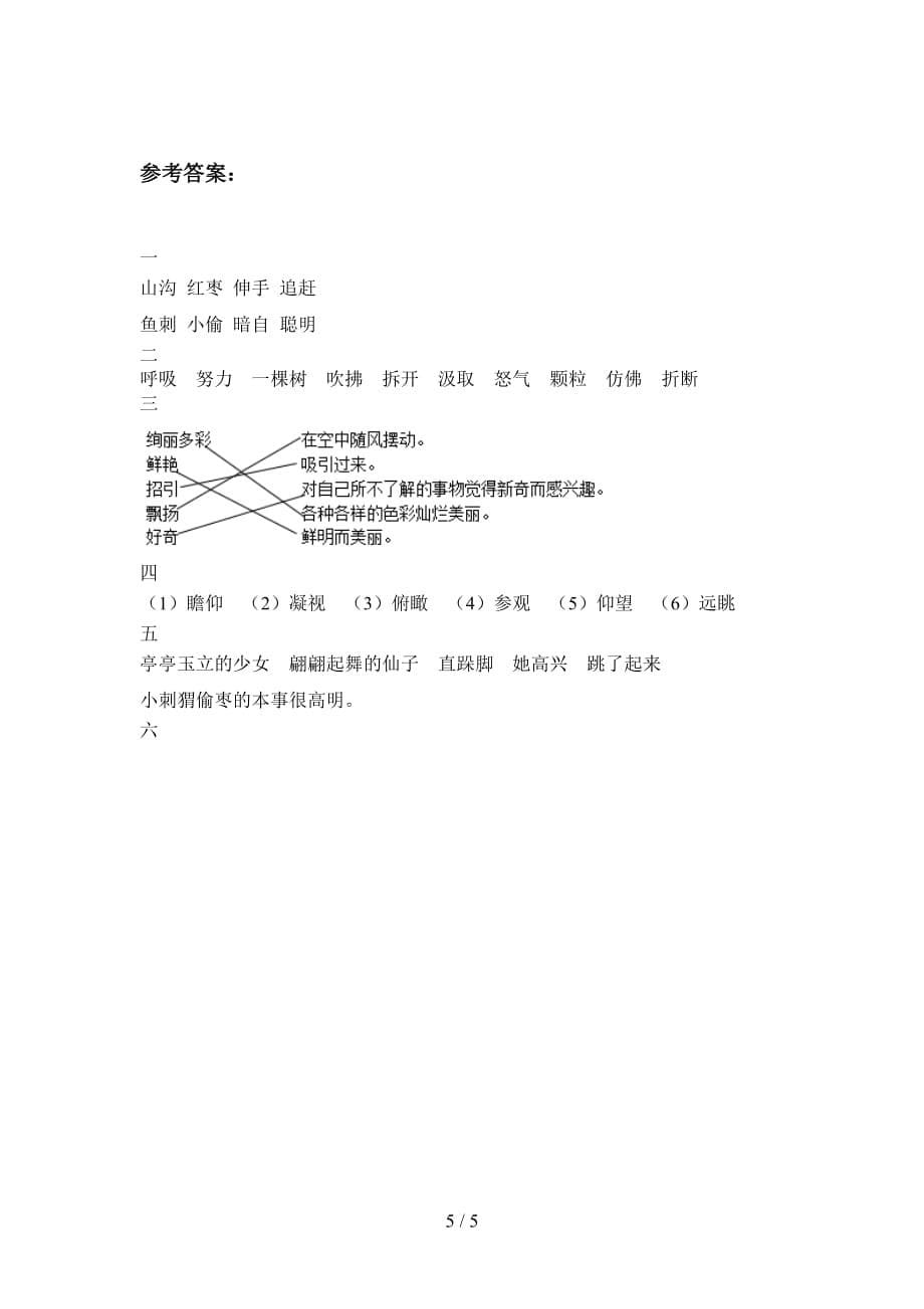 西师大版三年级语文下册期末摸底考试及答案_第5页