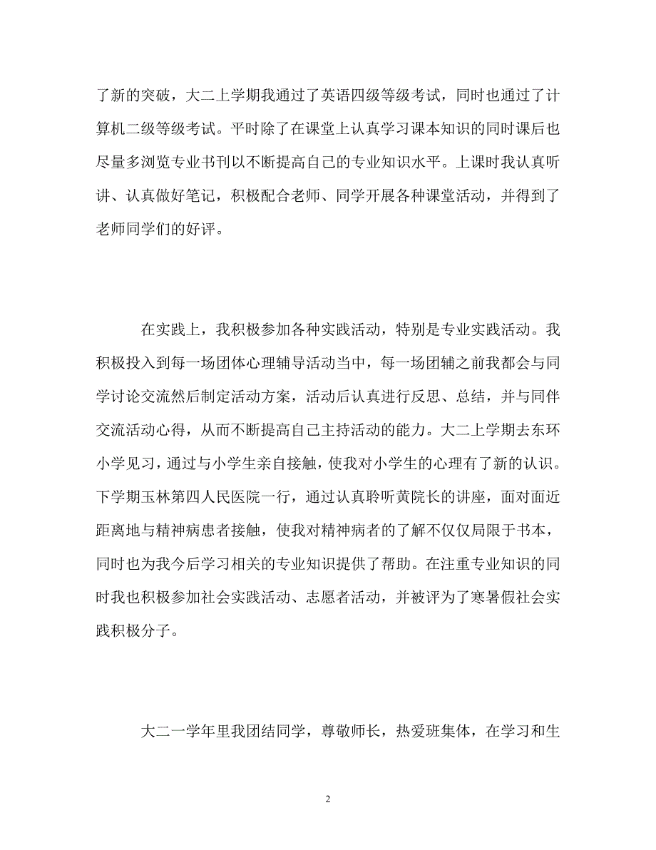 个人总结与自我评价大学生__第2页