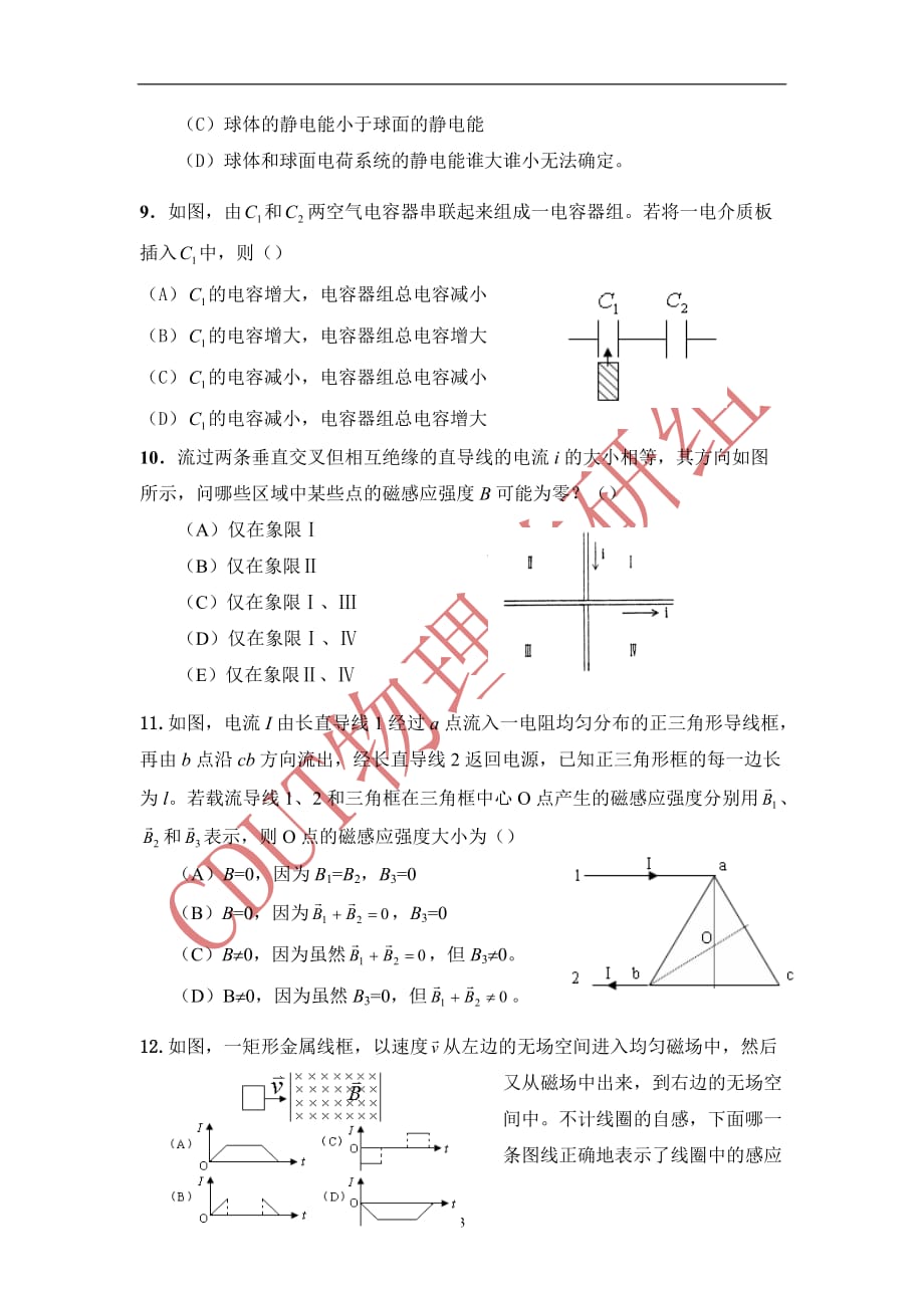 2021年整理成都理工大学《大学物理II》(上)期末模拟考试试题.doc_第3页