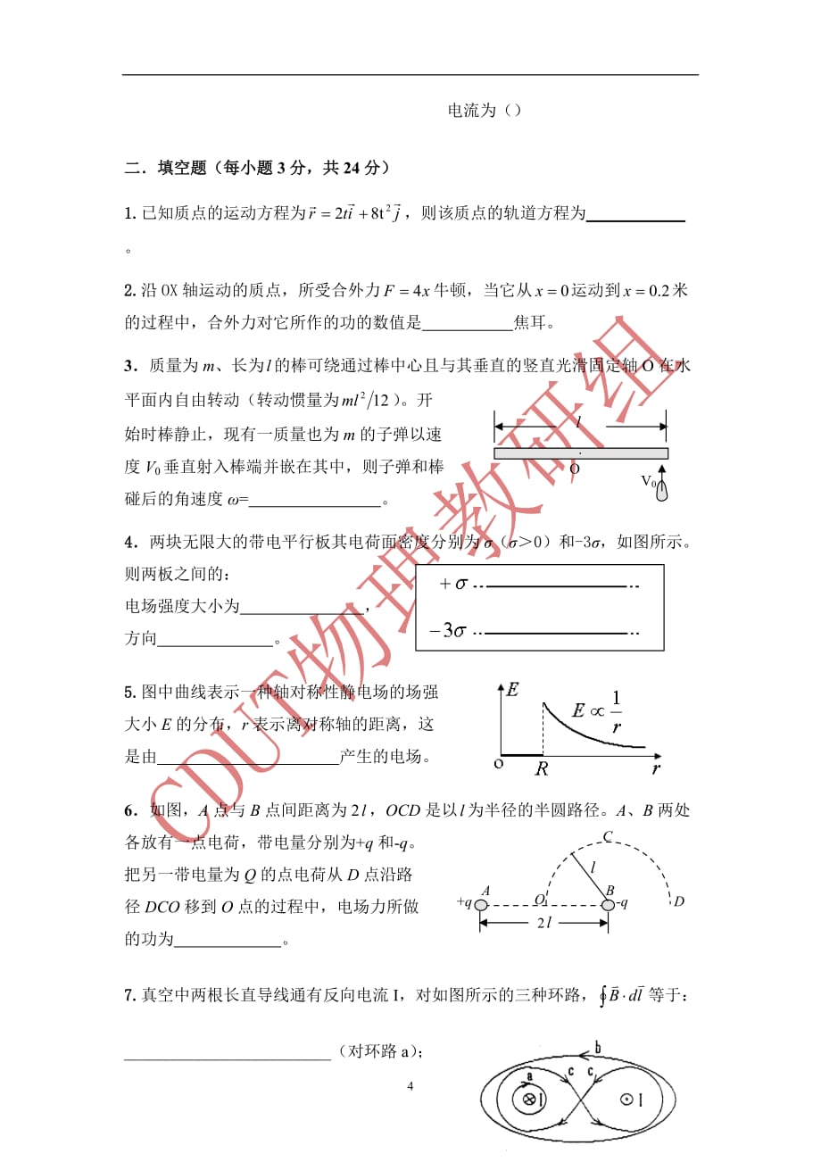 2021年整理成都理工大学《大学物理II》(上)期末模拟考试试题.doc_第4页