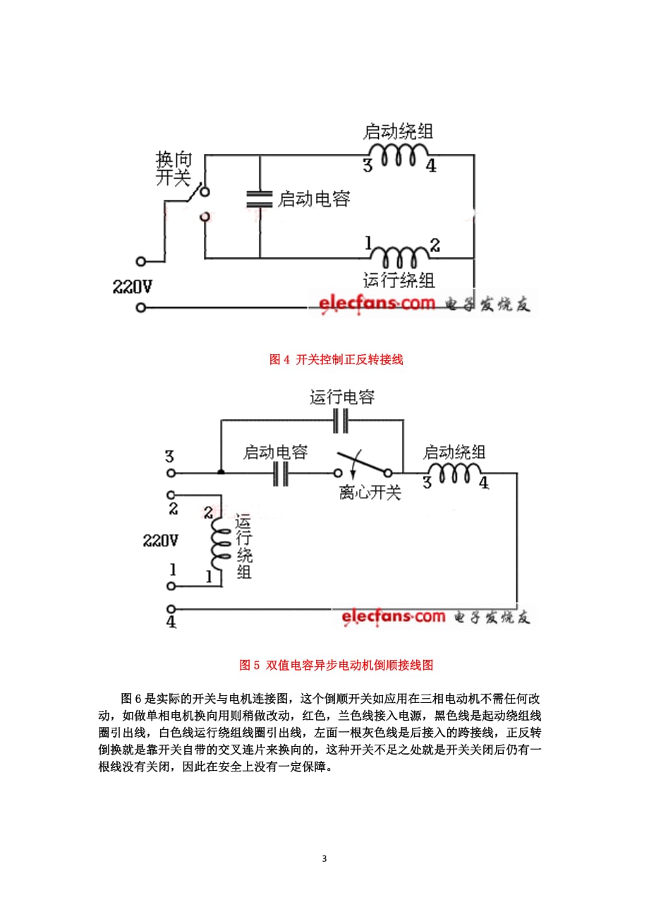 2021年整理单相双值电容电动机.doc_第3页