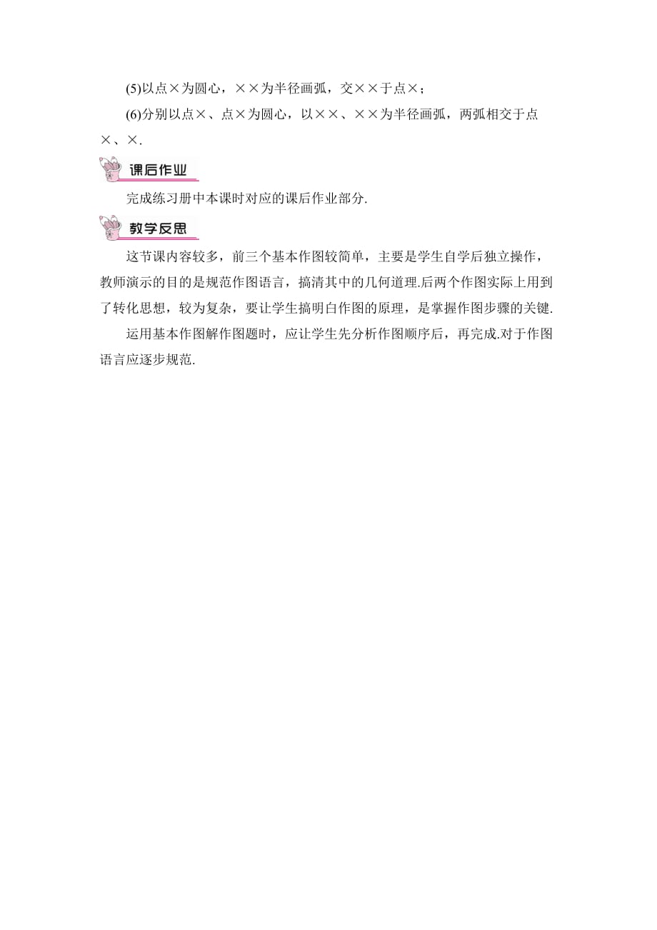 华东师大版八年级上册教案13.4尺规作图（2）_第3页