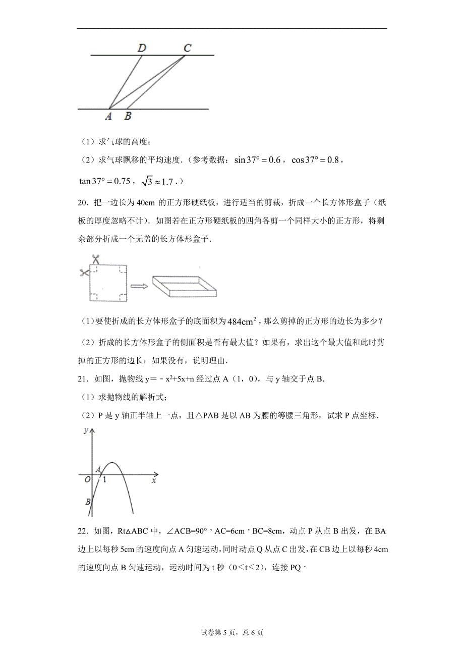 河南省洛阳市汝阳县2020-2021学年九年级上学期期末数学试题（含答案解析）_第5页