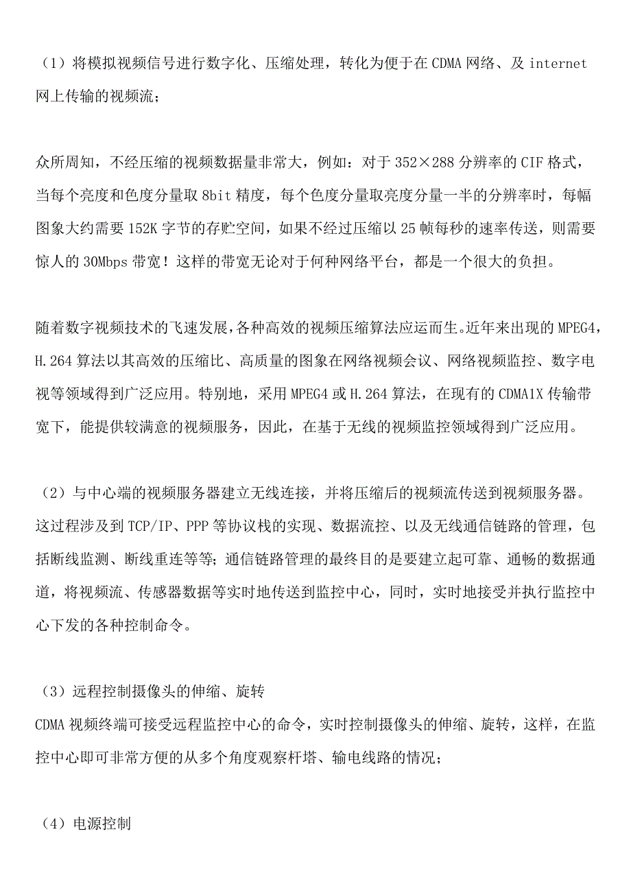 SPCDMA基于CDMA1X的输电线路无线视频监控系统_第3页