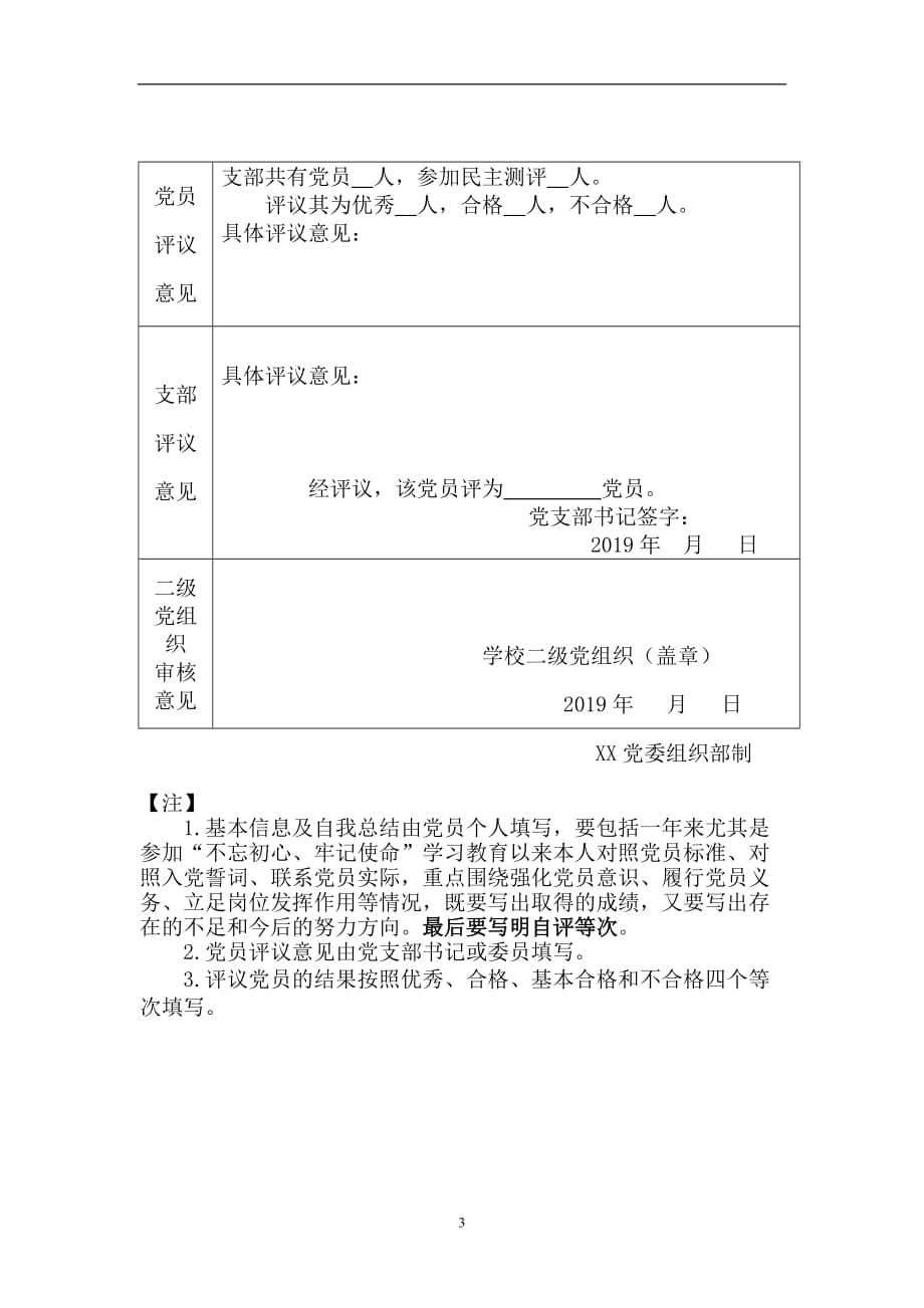 2021年整理党员民主评议登记表.doc_第3页