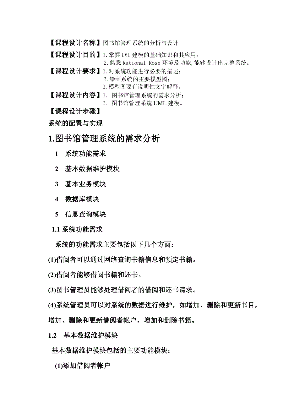 UML课程设计报告 2011_第2页