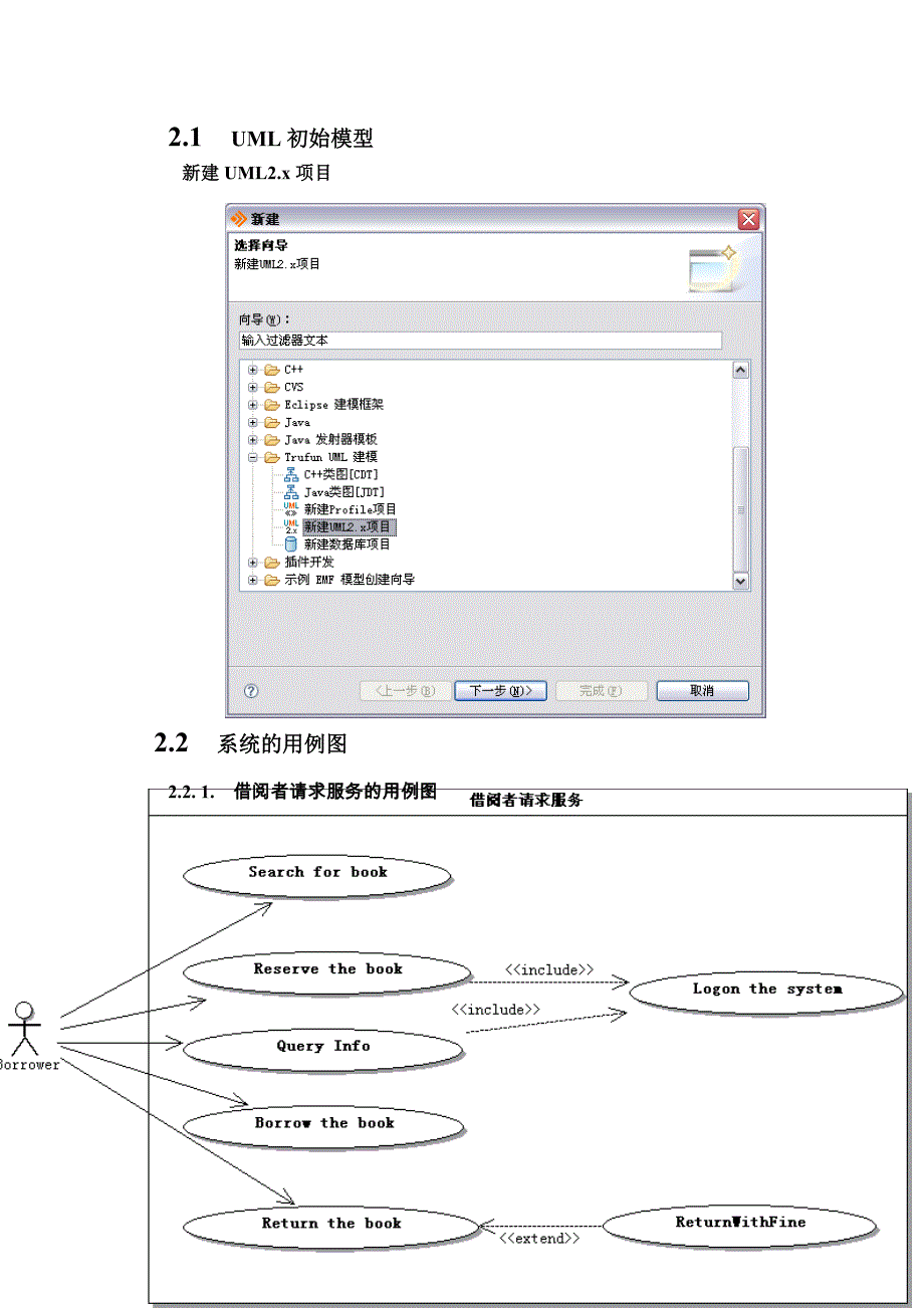 UML课程设计报告 2011_第4页