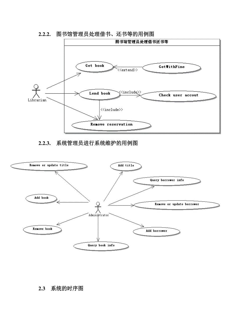 UML课程设计报告 2011_第5页