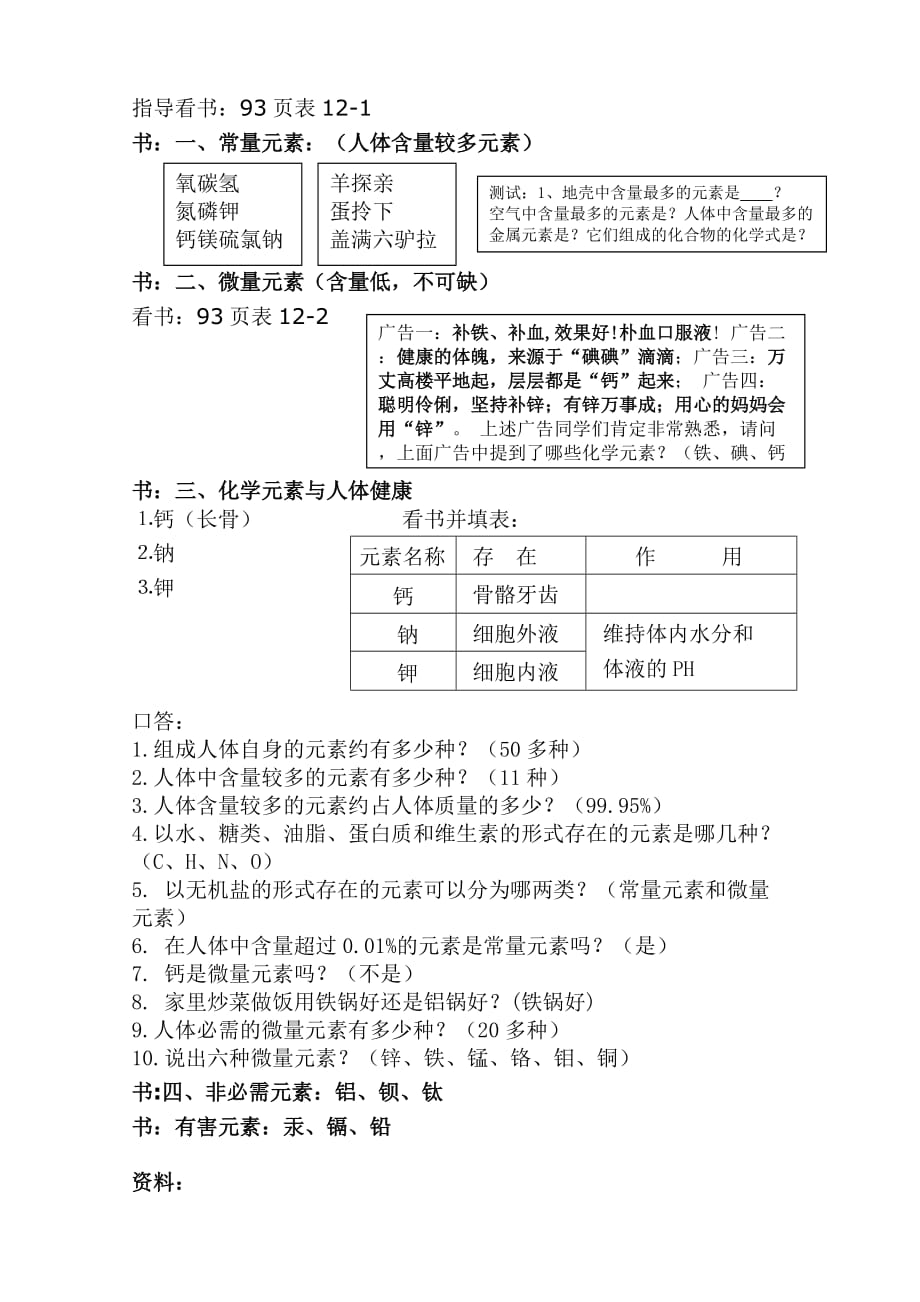 人教版（五四学制）化学九年级全册 第五单元课题2 化学元素与人体健康教案_第2页