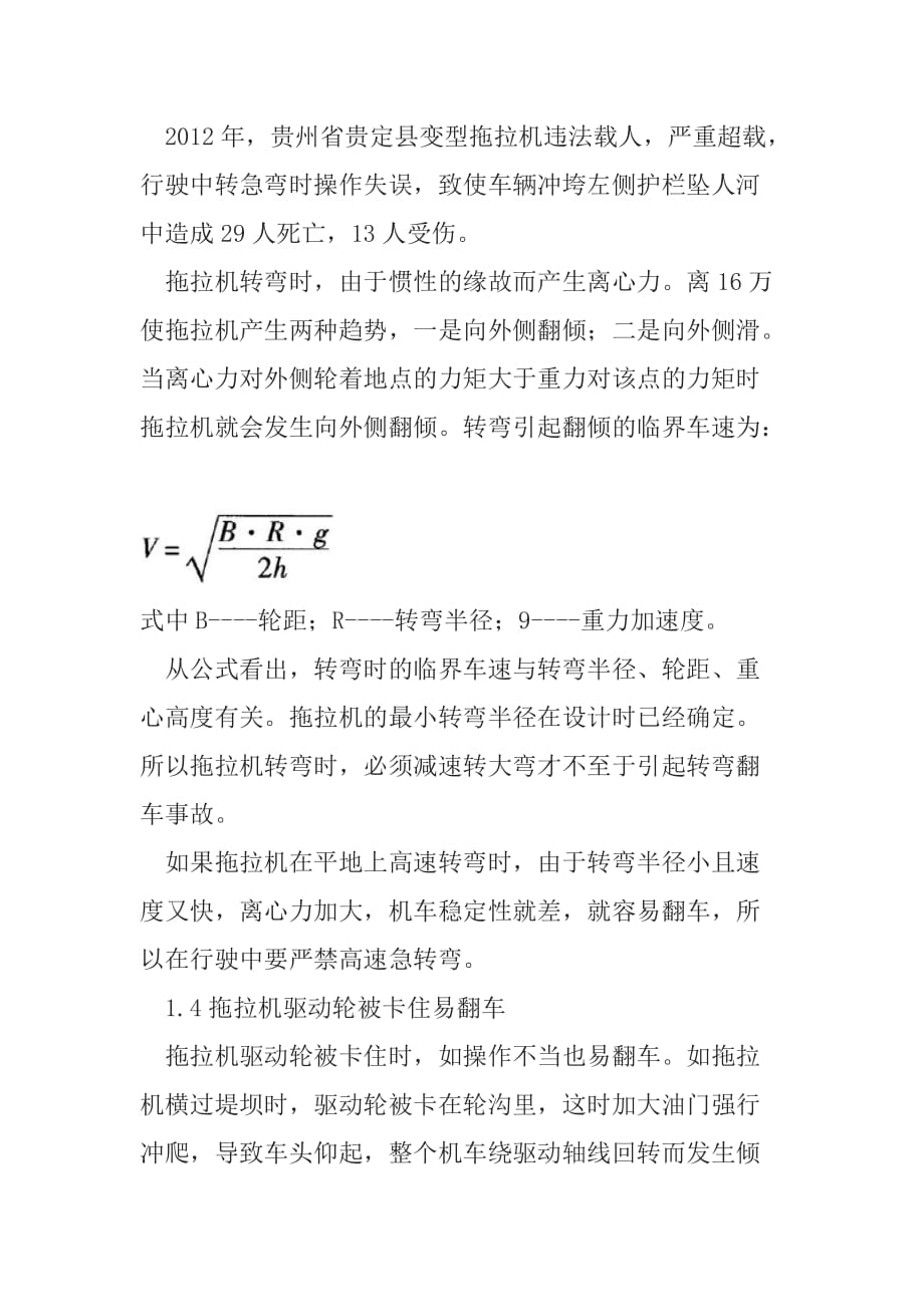 拖拉机侧翻事故原因分析_第3页