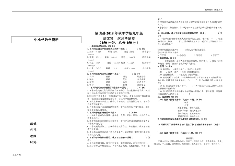 望谟县2018年秋季学期九年级_第1页