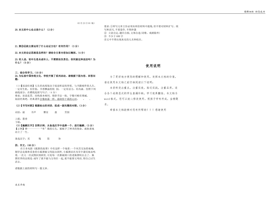 望谟县2018年秋季学期九年级_第3页