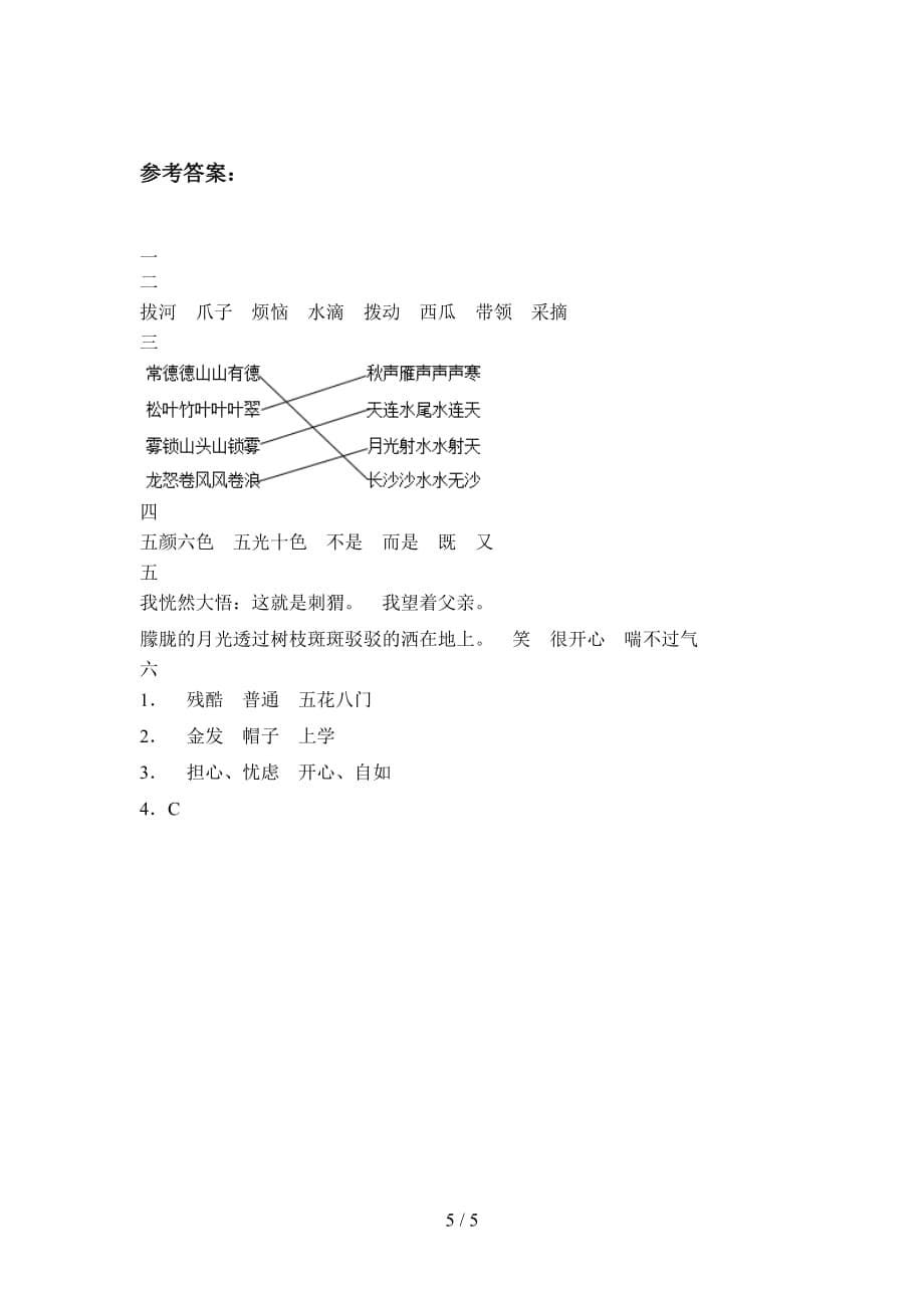 新部编版三年级语文下册三单元试题（附答案）_第5页