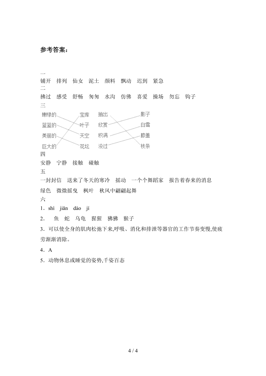 最新部编版三年级语文下册期末试卷及答案（审定版）_第4页