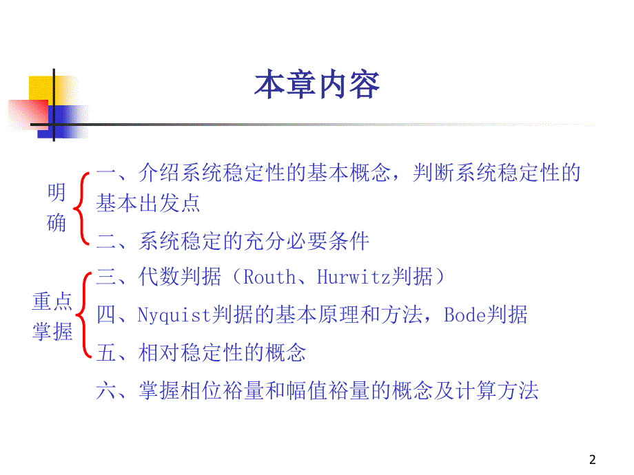 机械工程控制基础第五章上_第2页