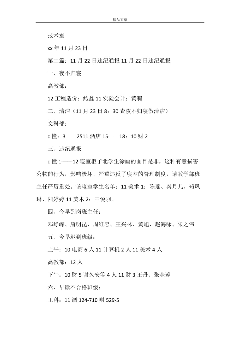 《技术室检查通报11月22日[大全]》_第2页