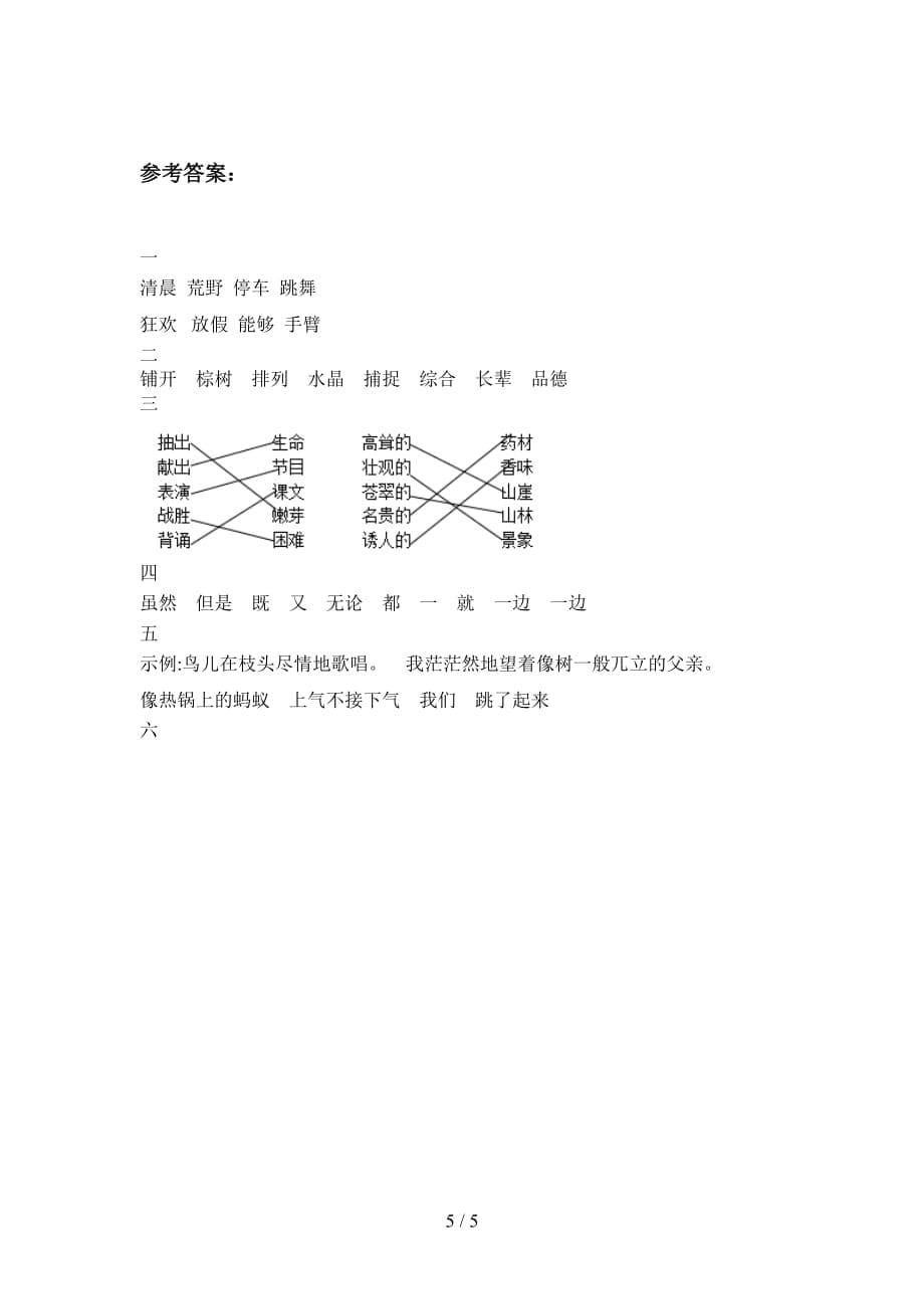 语文版三年级语文下册二单元试题及答案（审定版）_第5页