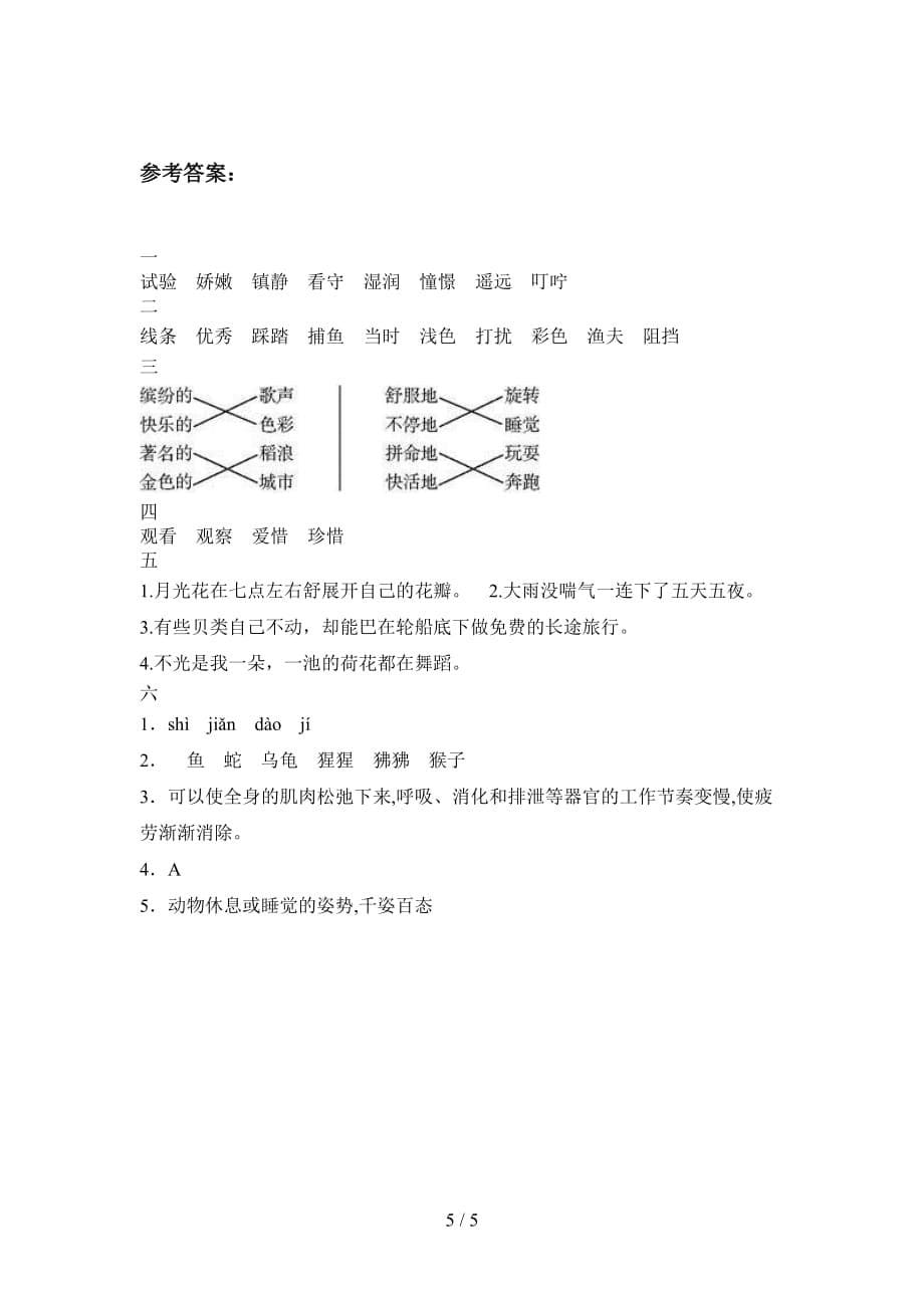 最新人教版三年级语文下册五单元复习题及答案_第5页