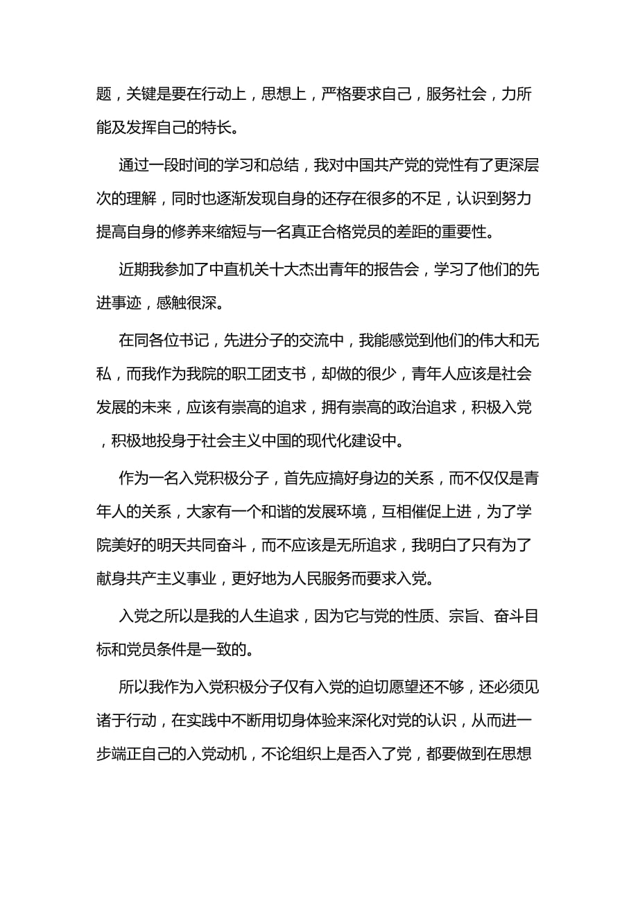 积极分子思想汇报二篇_第2页