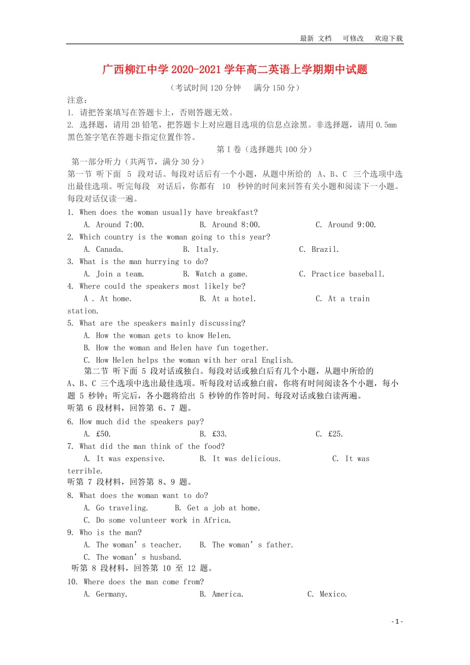 广西省2020-2021学年高二英语上学期期中试题_第1页