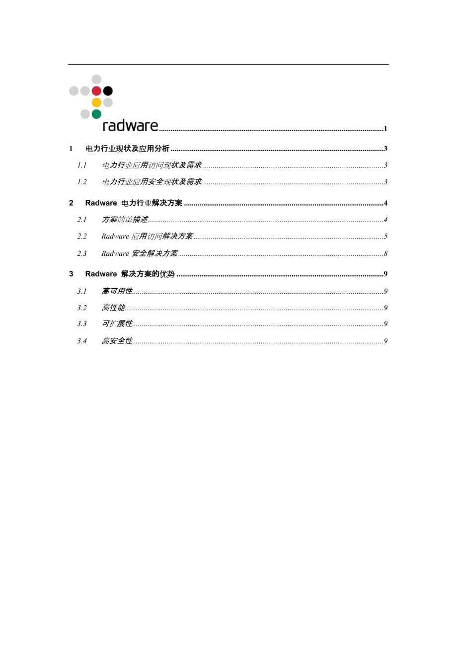 Radware电力行业解决方案_第2页