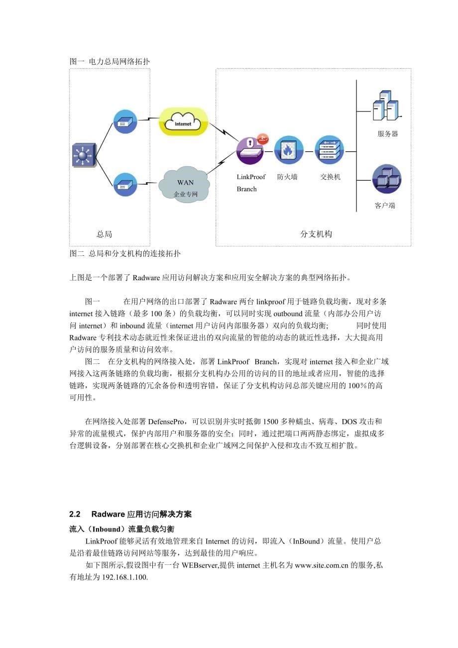 Radware电力行业解决方案_第5页