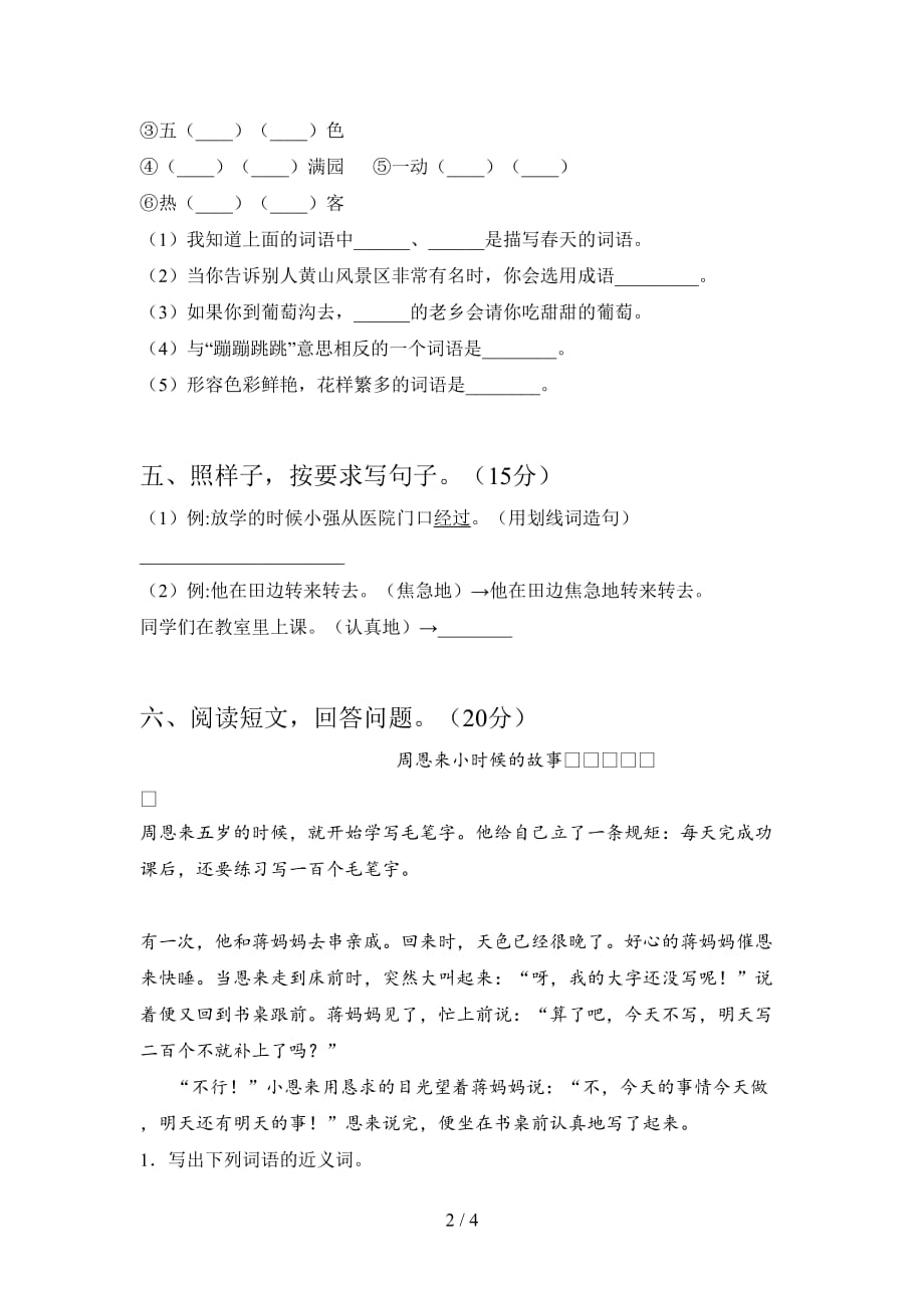 西师大版二年级语文下册四单元知识点及答案_第2页