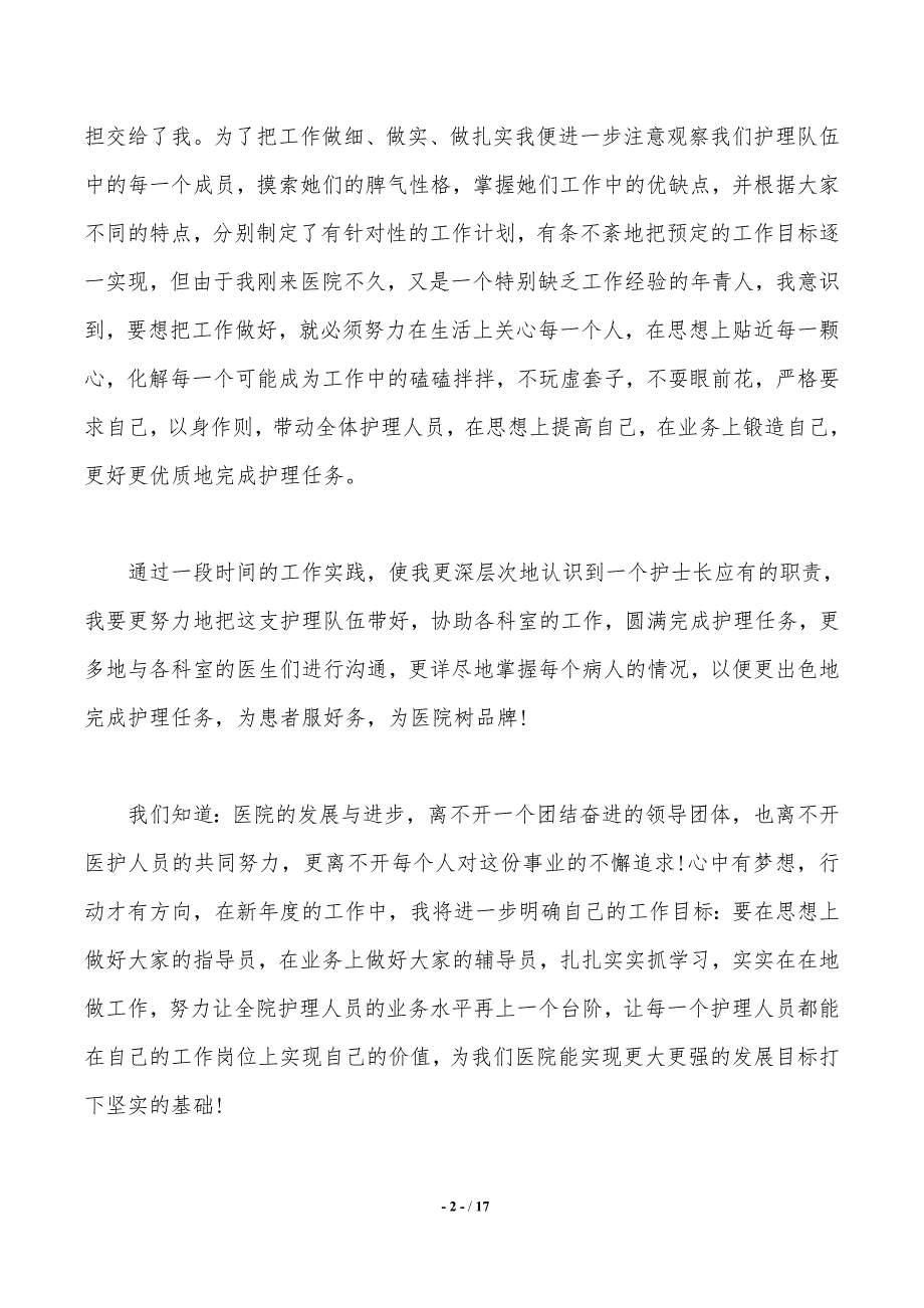 有关护士述职报告模板集锦5篇._第2页