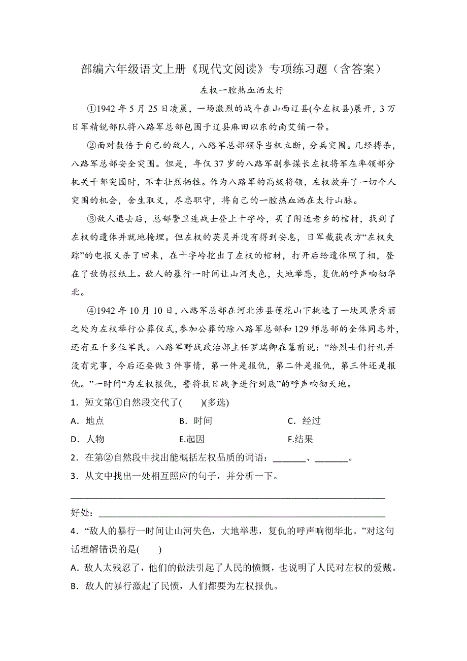 部编六年级语文上册《现代文阅读》专项练习题（含答案）1_第1页