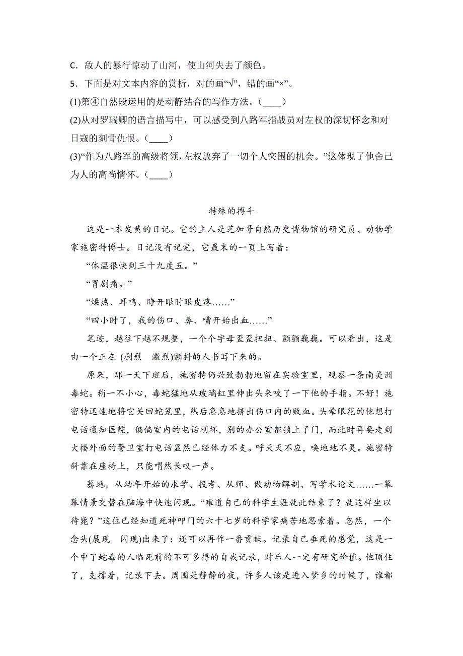 部编六年级语文上册《现代文阅读》专项练习题（含答案）1_第2页