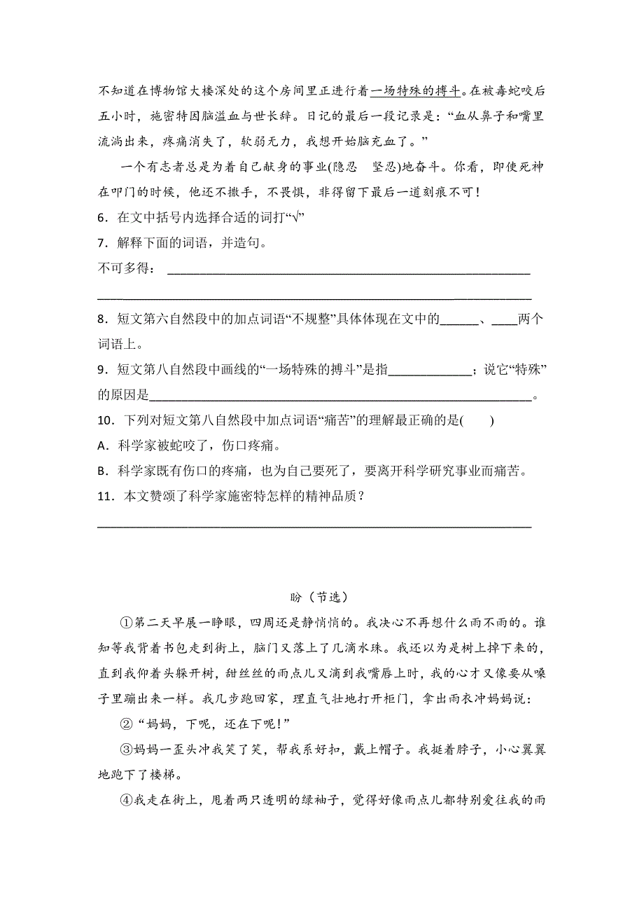 部编六年级语文上册《现代文阅读》专项练习题（含答案）1_第3页