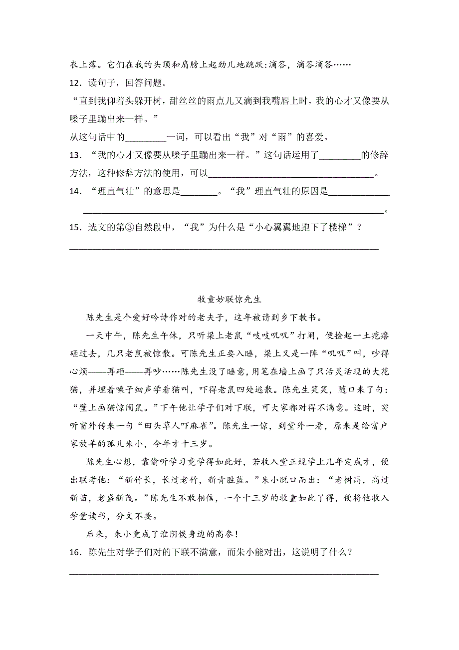 部编六年级语文上册《现代文阅读》专项练习题（含答案）1_第4页