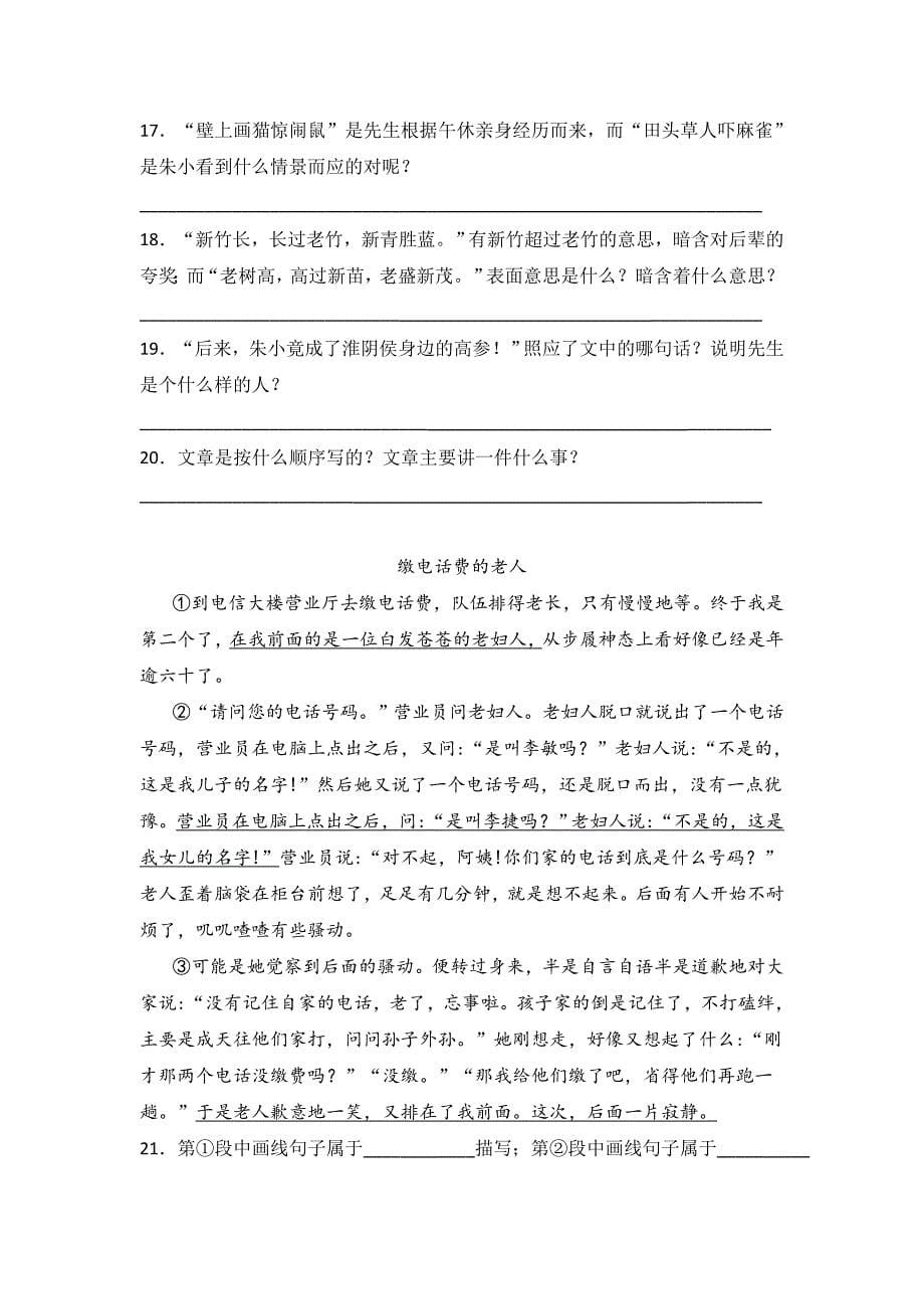 部编六年级语文上册《现代文阅读》专项练习题（含答案）1_第5页